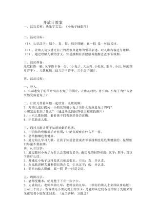兔子抽烟斗MicrosoftWord文档