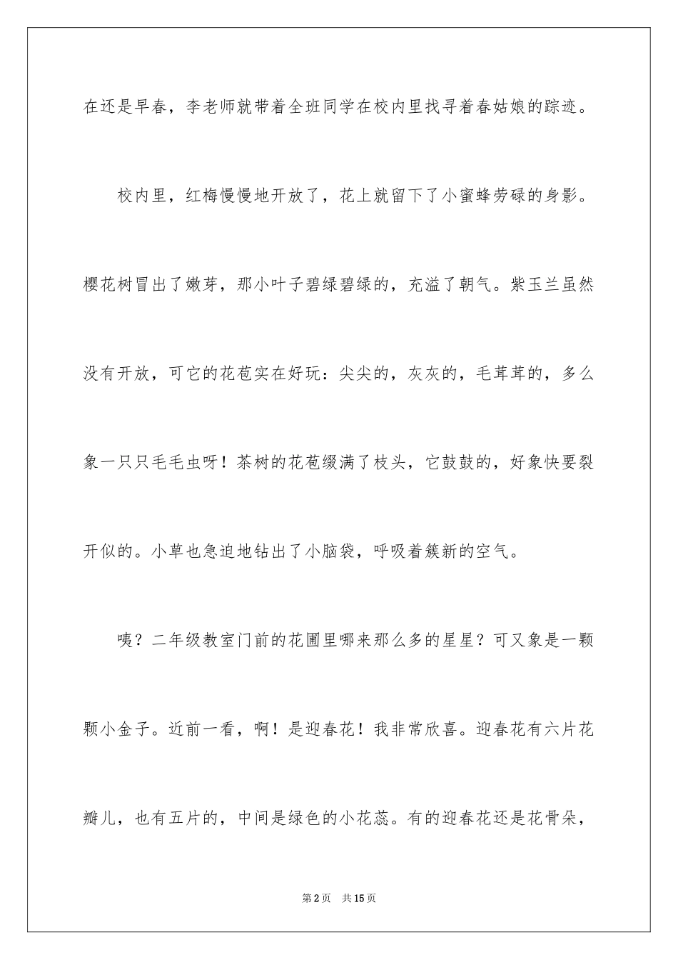 2024二年级优秀作文_25_第2页