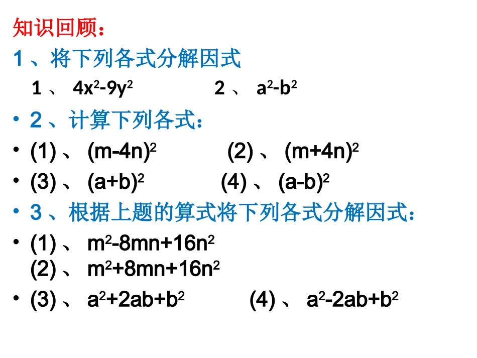 因式分解-完全平方公式_第2页