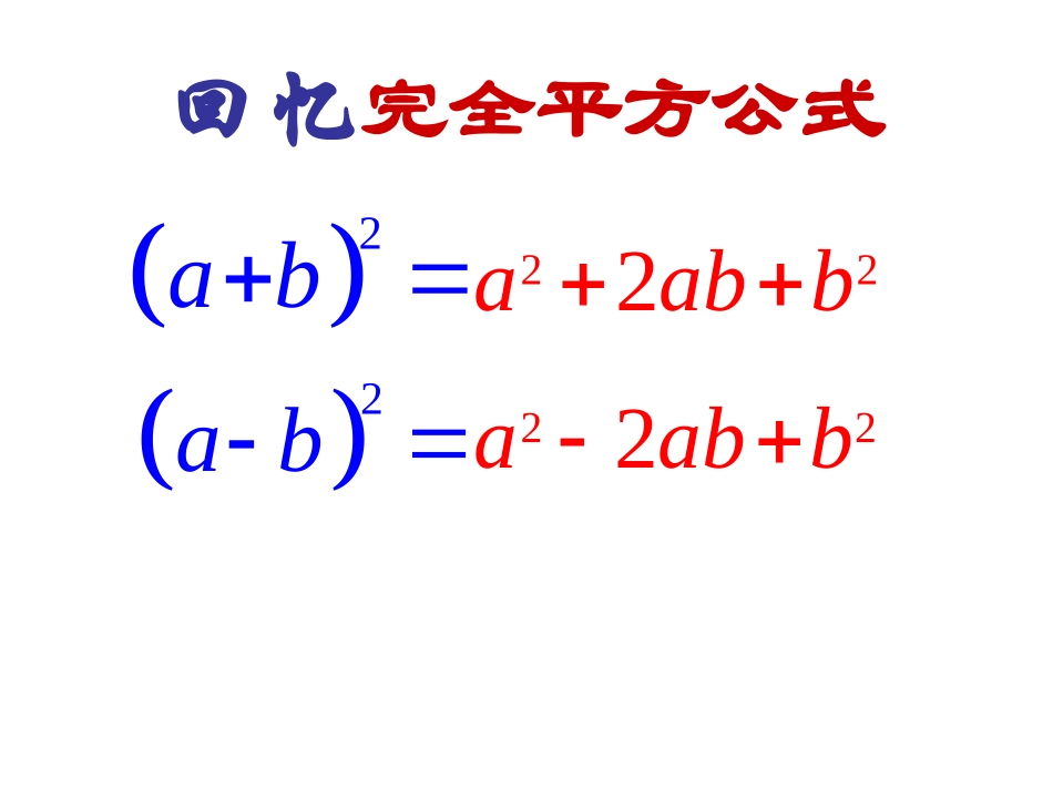 因式分解-完全平方公式_第3页