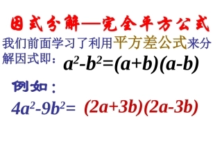 因式分解-完全平方公式