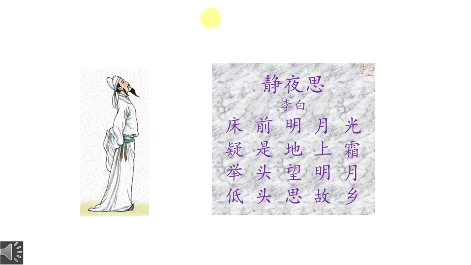 静夜思 (2)_第2页