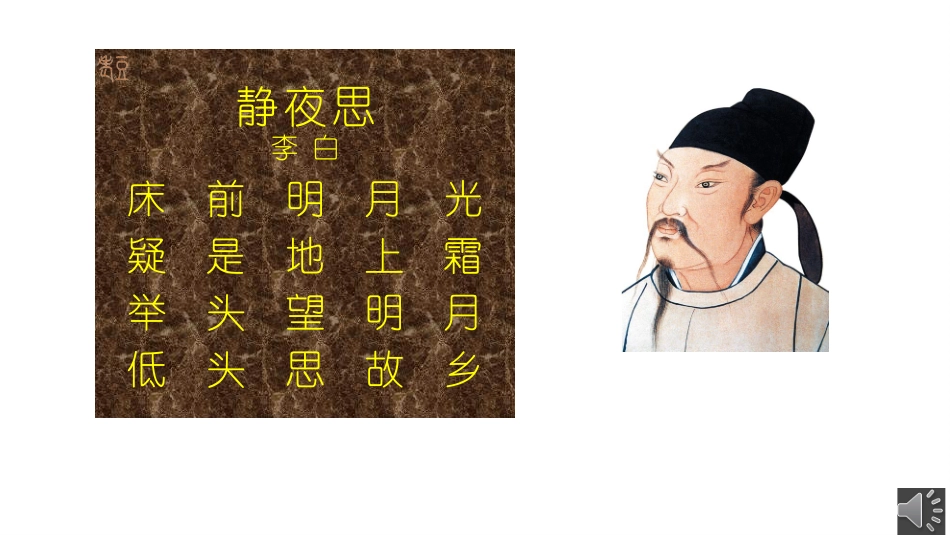 静夜思 (2)_第3页