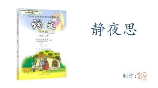 静夜思 (2)