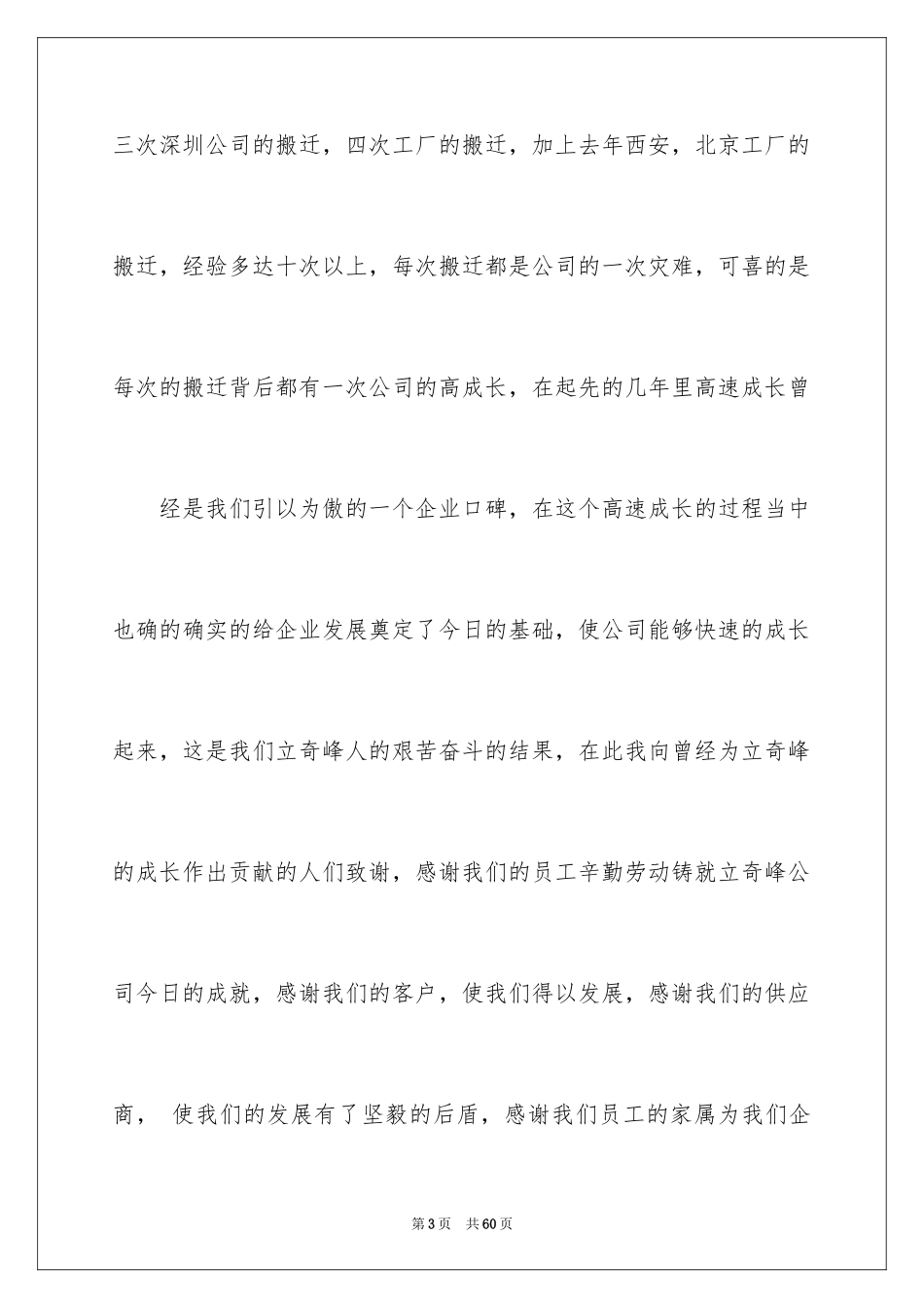 2024优秀员工演讲稿_2409_第3页