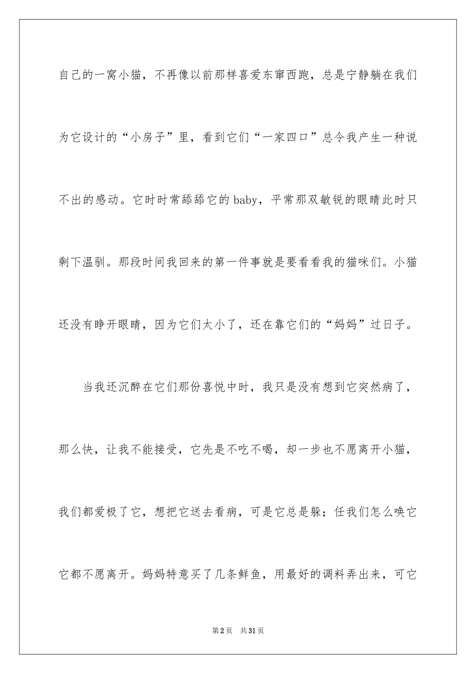 2024以细节为话题的作文_1_第2页