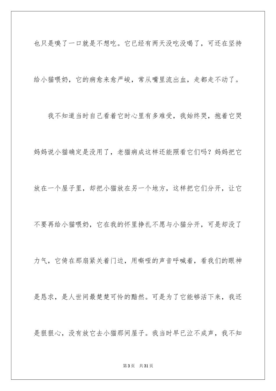 2024以细节为话题的作文_1_第3页