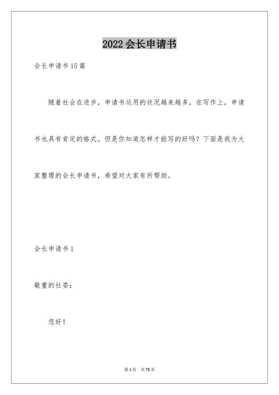 2024会长申请书_8_第1页