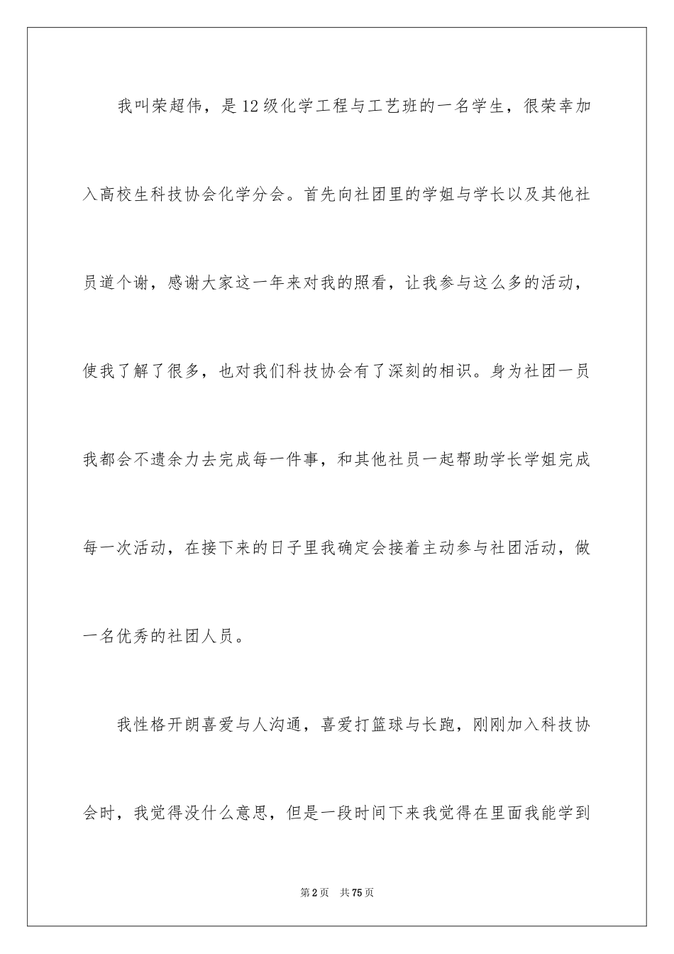 2024会长申请书_8_第2页