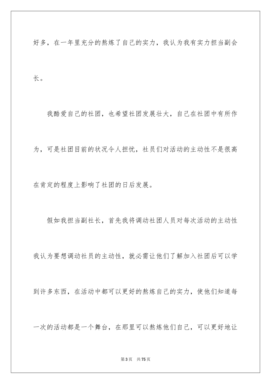 2024会长申请书_8_第3页