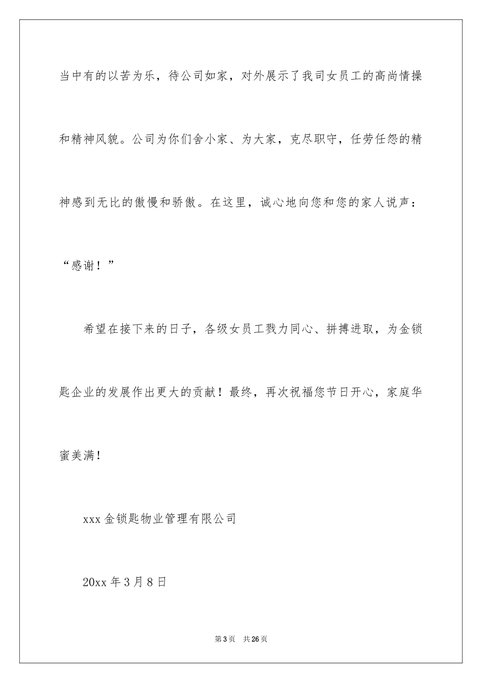 2024三八妇女节慰问信_50_第3页