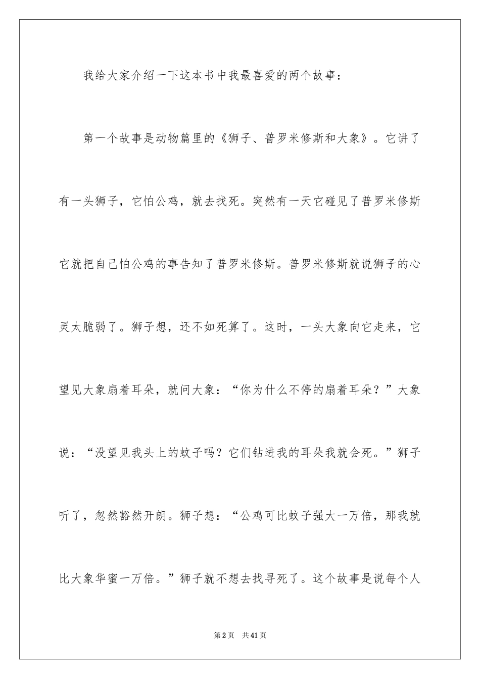 2024《伊索寓言》读书笔记_6_第2页