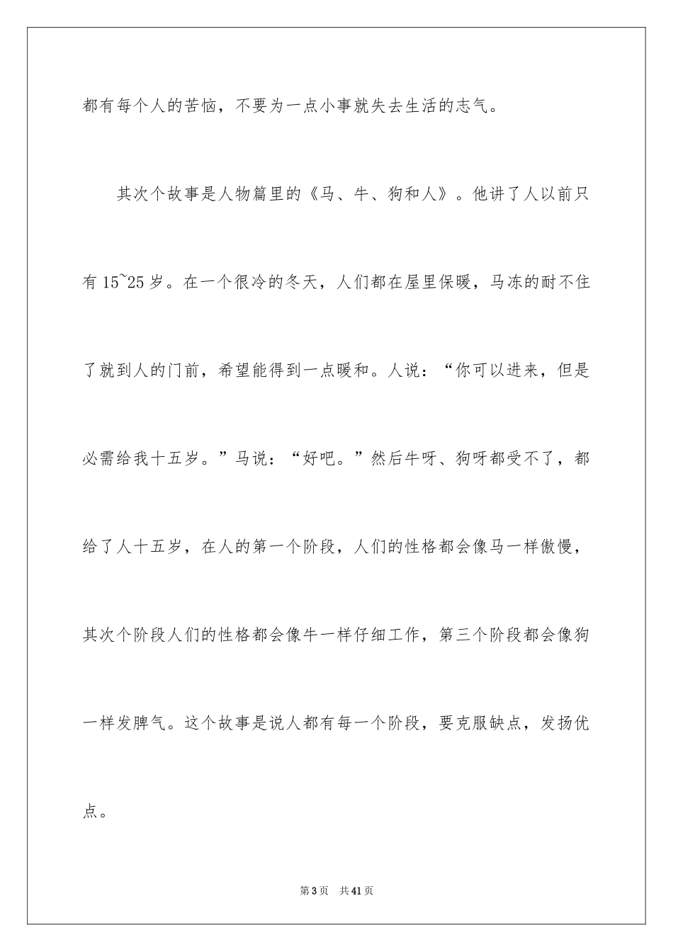 2024《伊索寓言》读书笔记_6_第3页