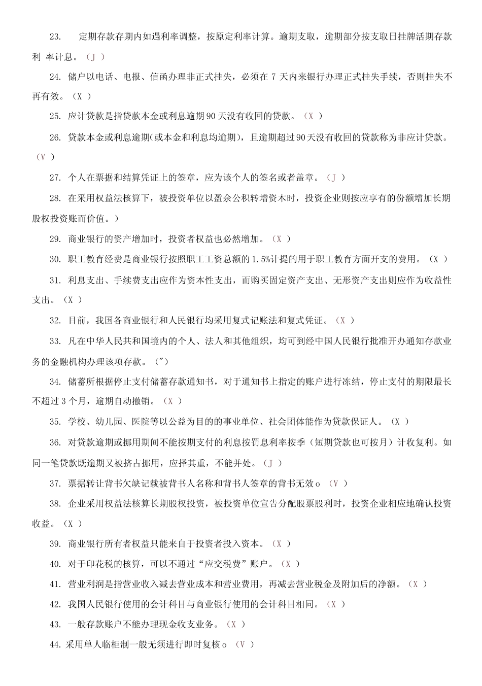 国家开放大学电大《金融企业会计》期末判断题题库及答案_第2页