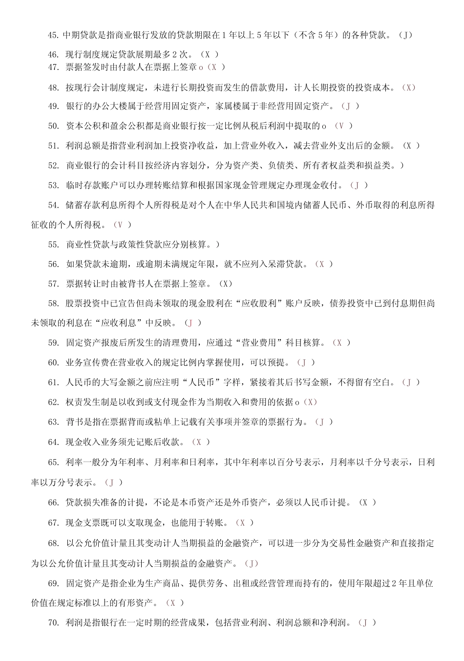 国家开放大学电大《金融企业会计》期末判断题题库及答案_第3页