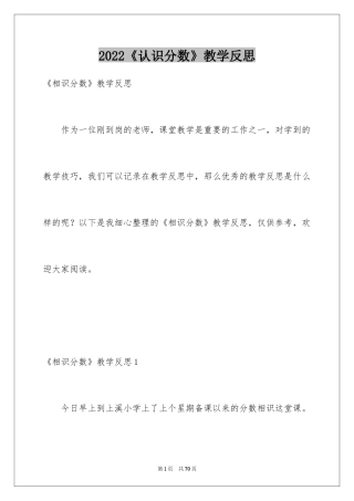 2024《认识分数》教学反思_2