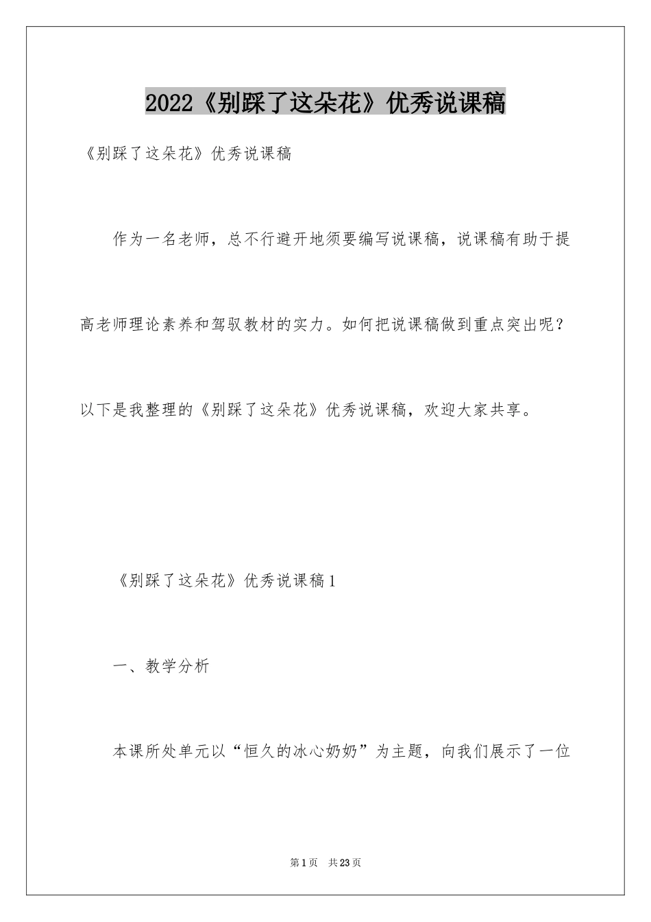 2024《别踩了这朵花》优秀说课稿_第1页