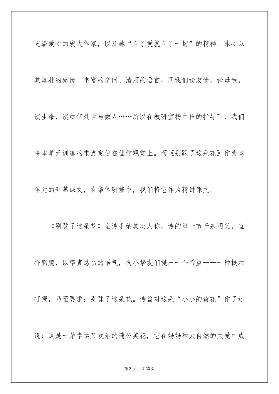 2024《别踩了这朵花》优秀说课稿_第2页
