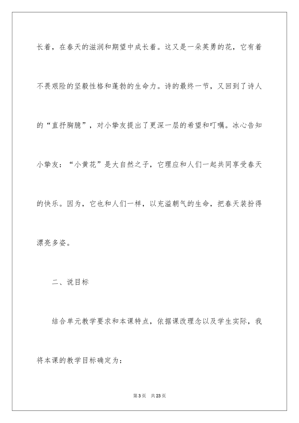 2024《别踩了这朵花》优秀说课稿_第3页