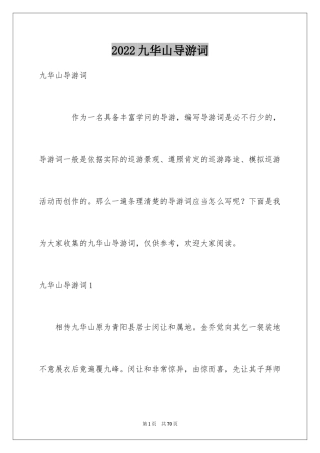 2024九华山导游词_2