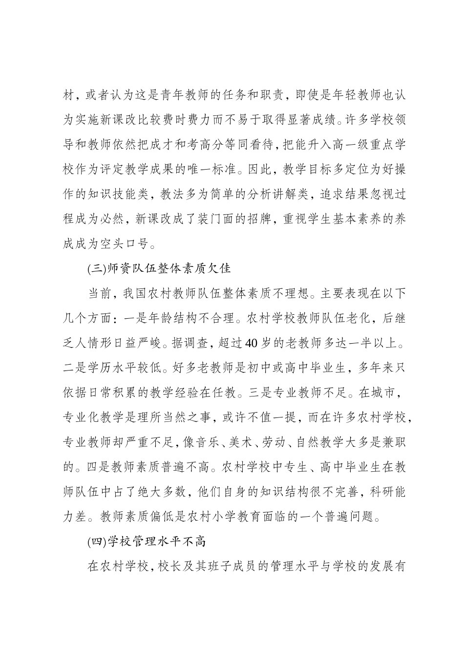 关于农村教育存在的问题和建议_第2页