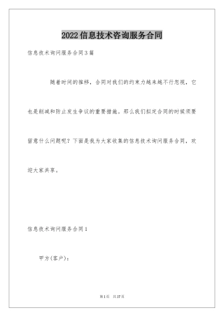 2024信息技术咨询服务合同_1