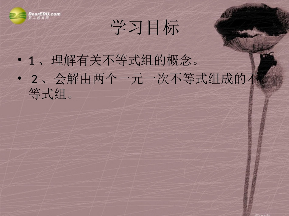 第九章931一元一次不等式组课件（1）（新版）新人教版_第3页