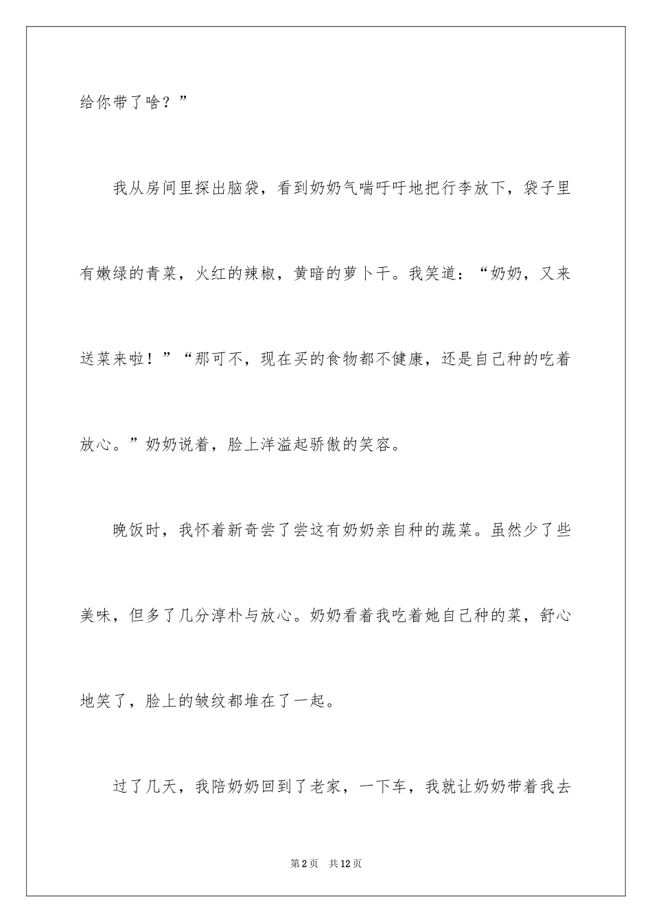 2024亲情悠悠作文_第2页