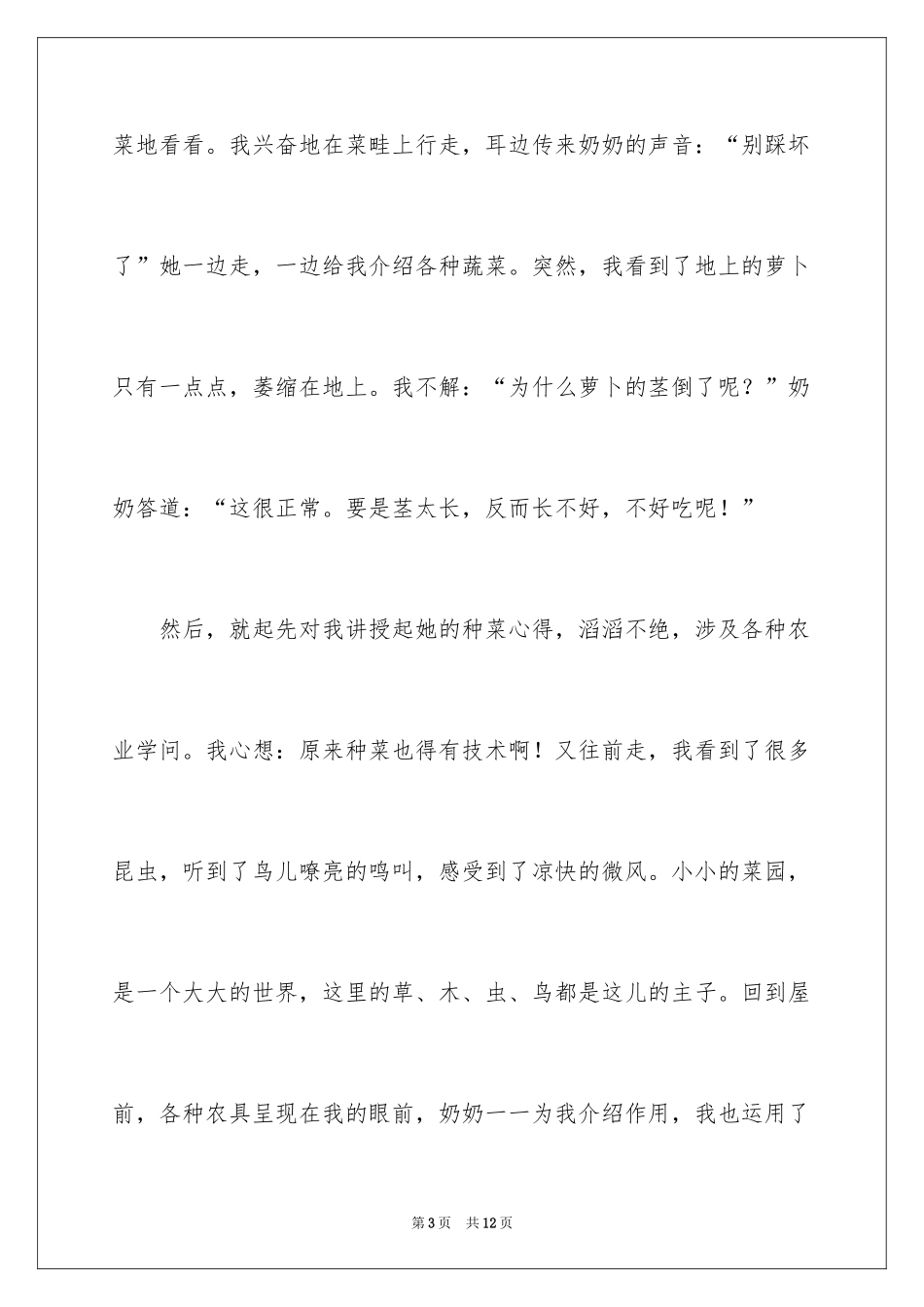2024亲情悠悠作文_第3页