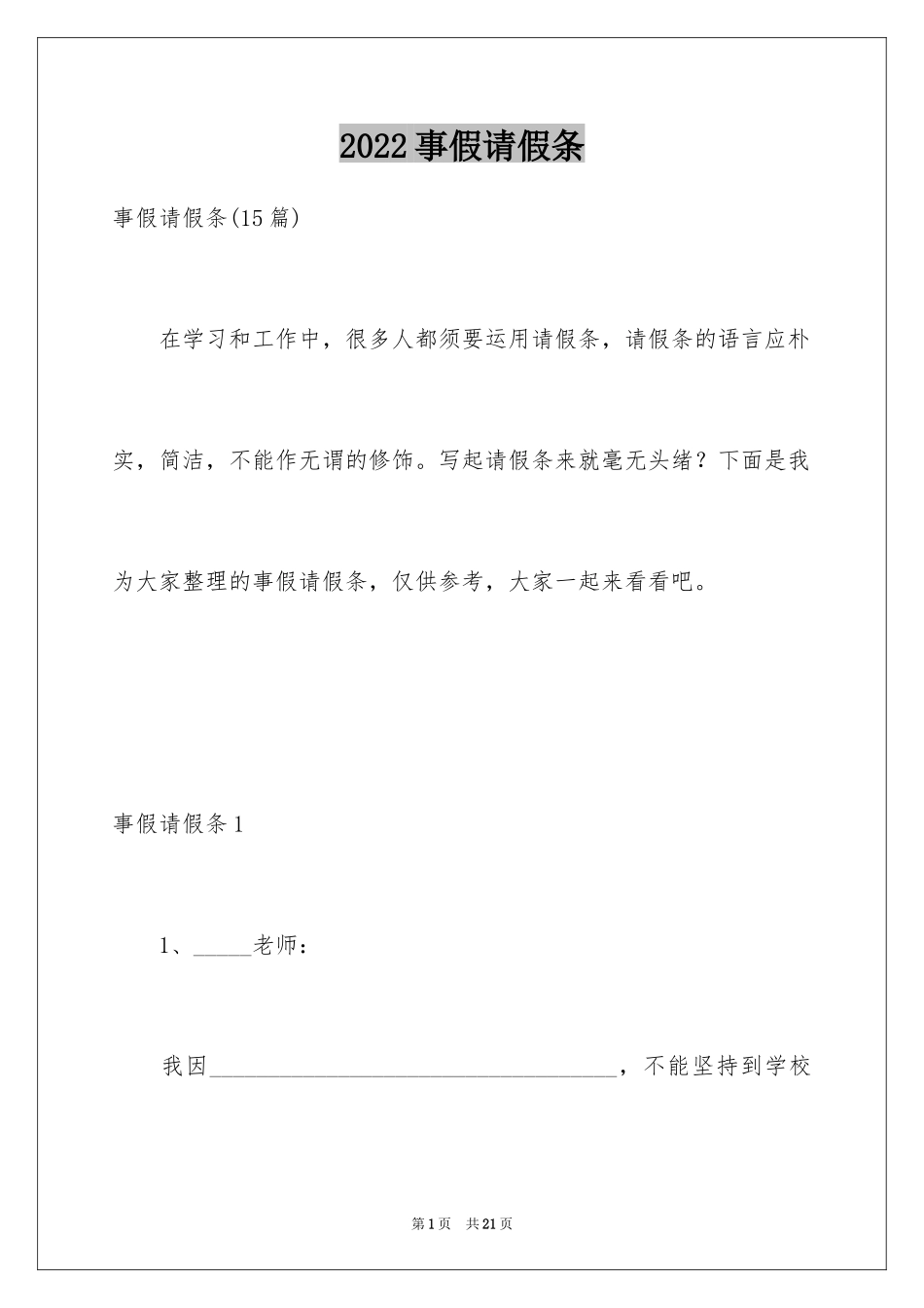 2024事假请假条_1_第1页