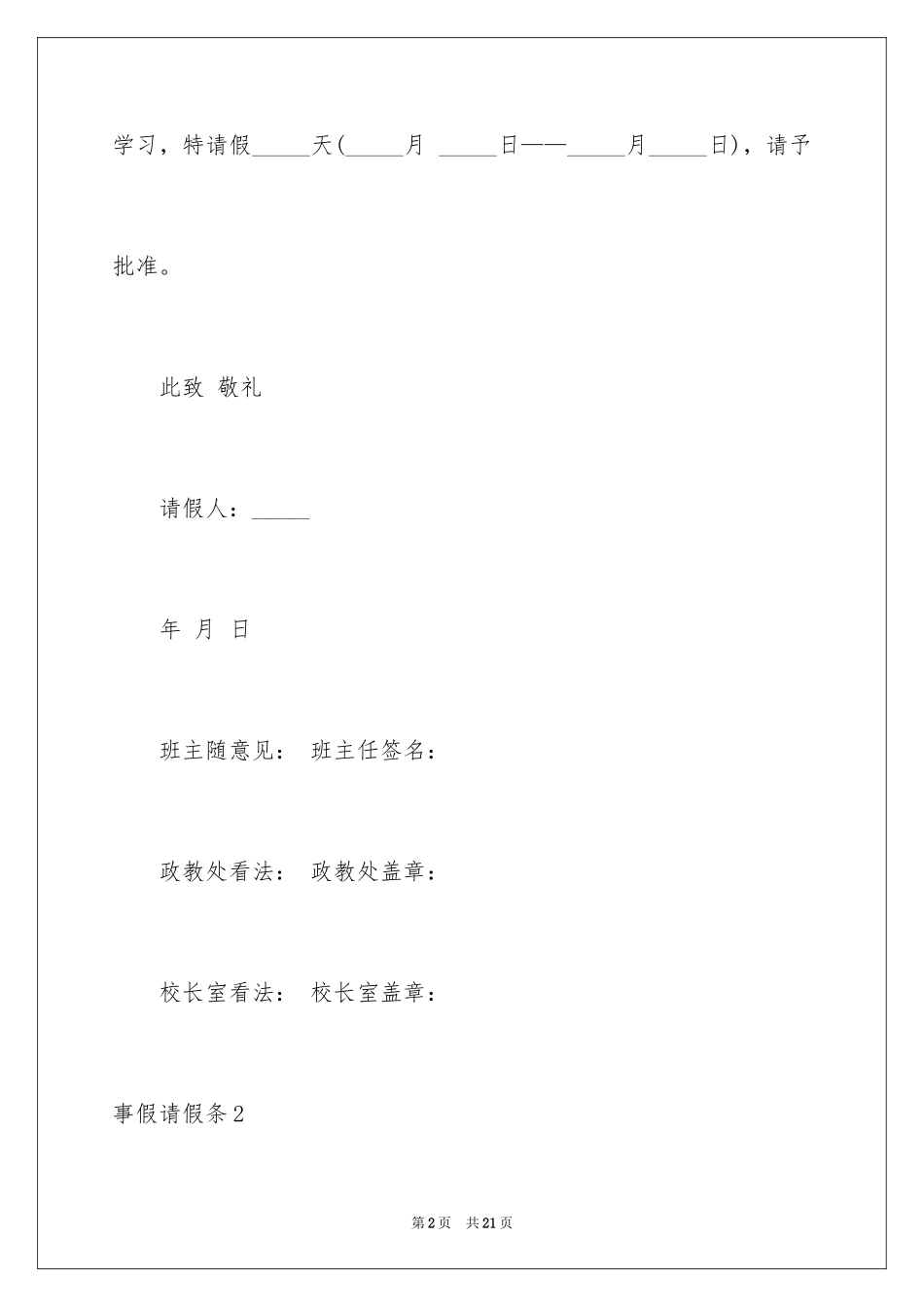 2024事假请假条_1_第2页