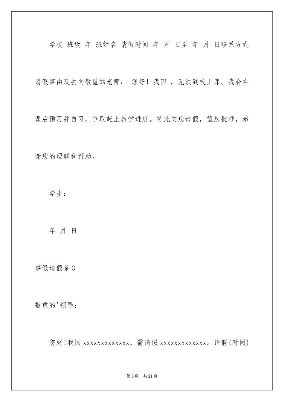 2024事假请假条_1_第3页