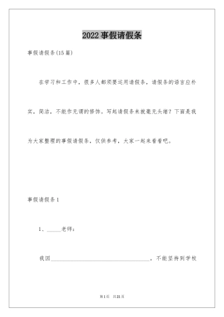 2024事假请假条_1