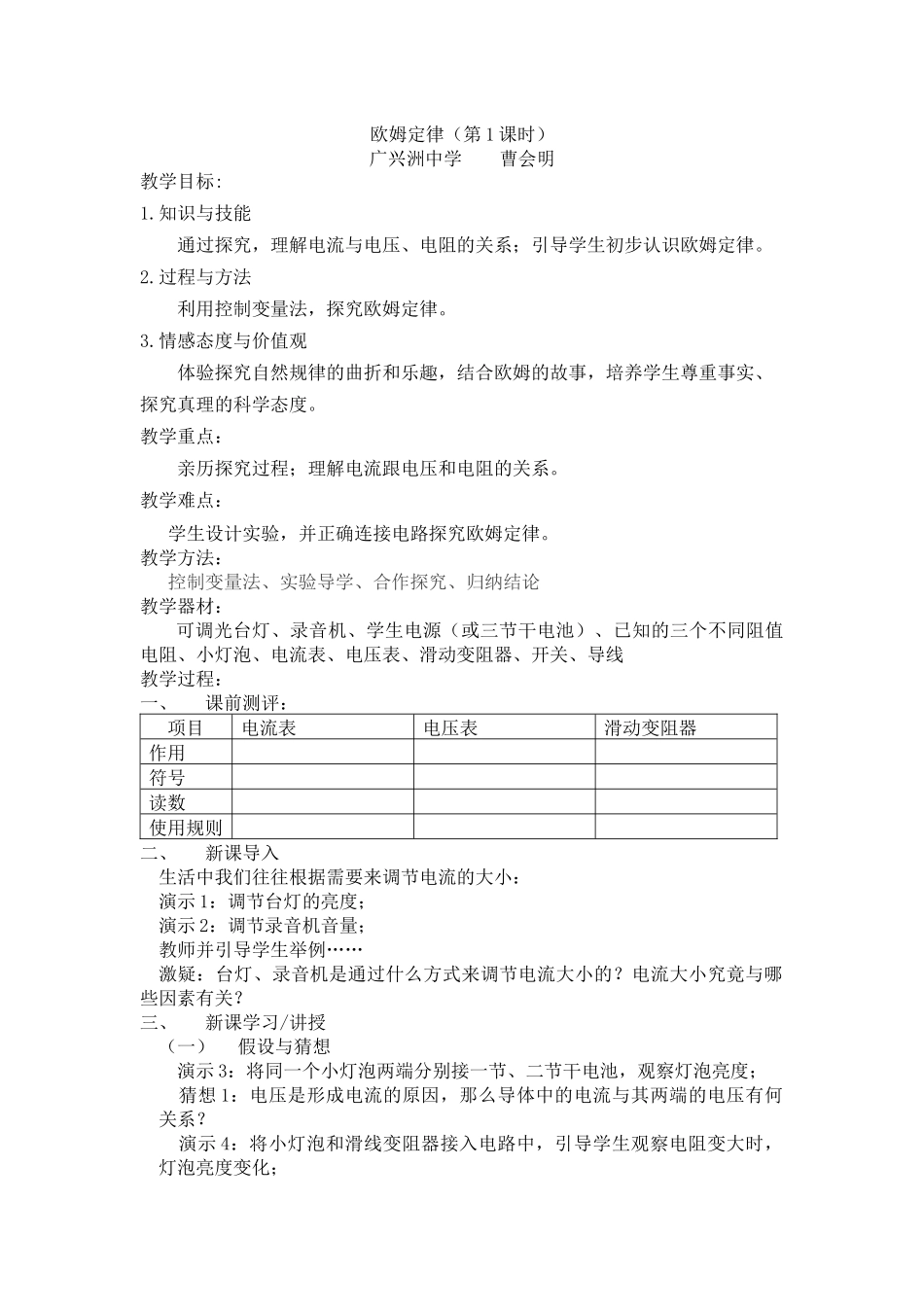 一班3组广兴洲中学曹会明欧姆定律_第1页
