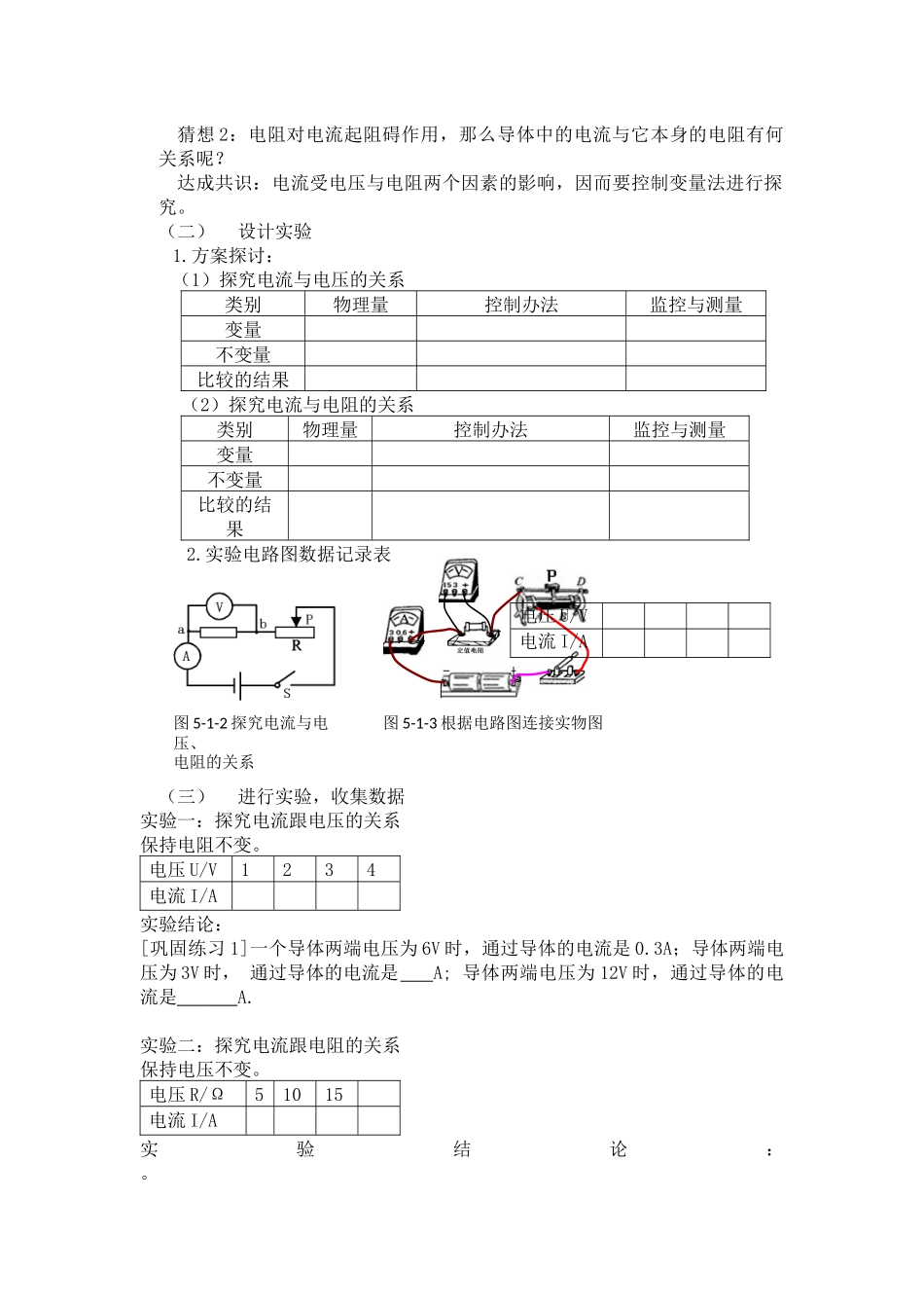 一班3组广兴洲中学曹会明欧姆定律_第2页