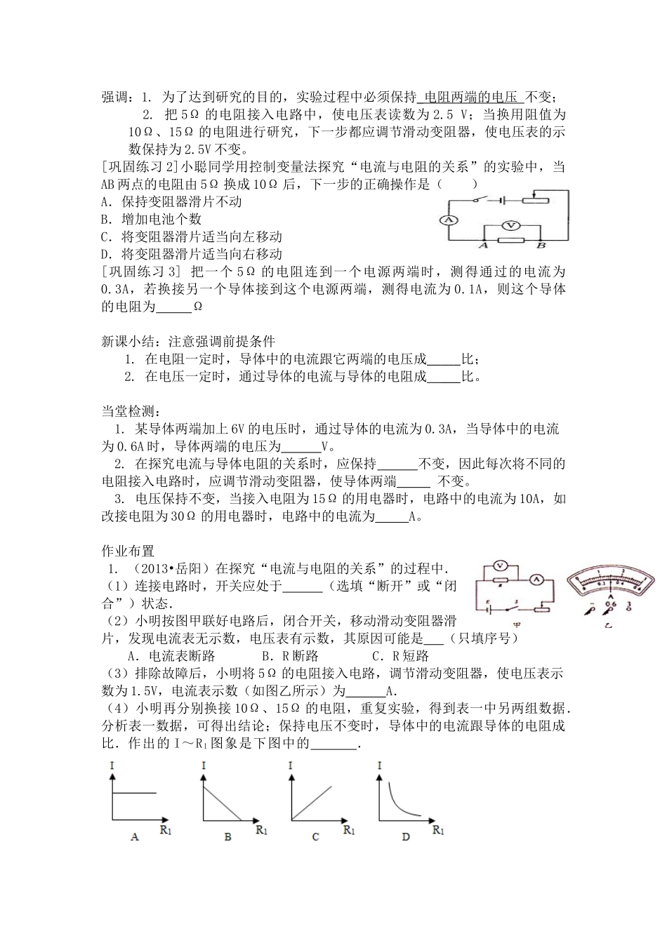 一班3组广兴洲中学曹会明欧姆定律_第3页