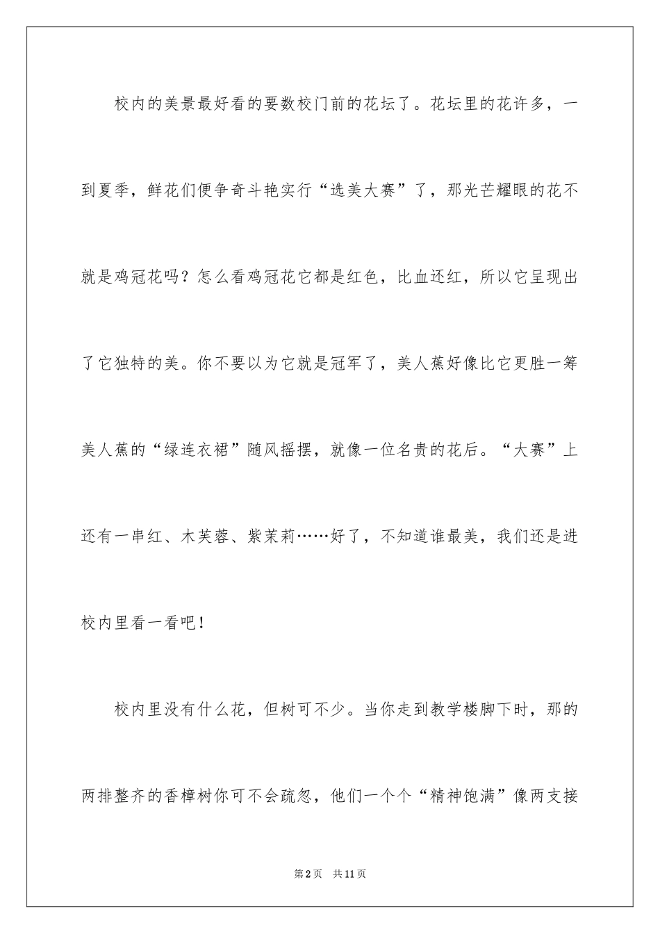 2024优秀写景作文300字_8_第2页