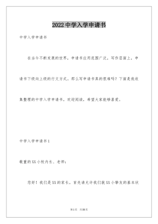 2024中学入学申请书_4