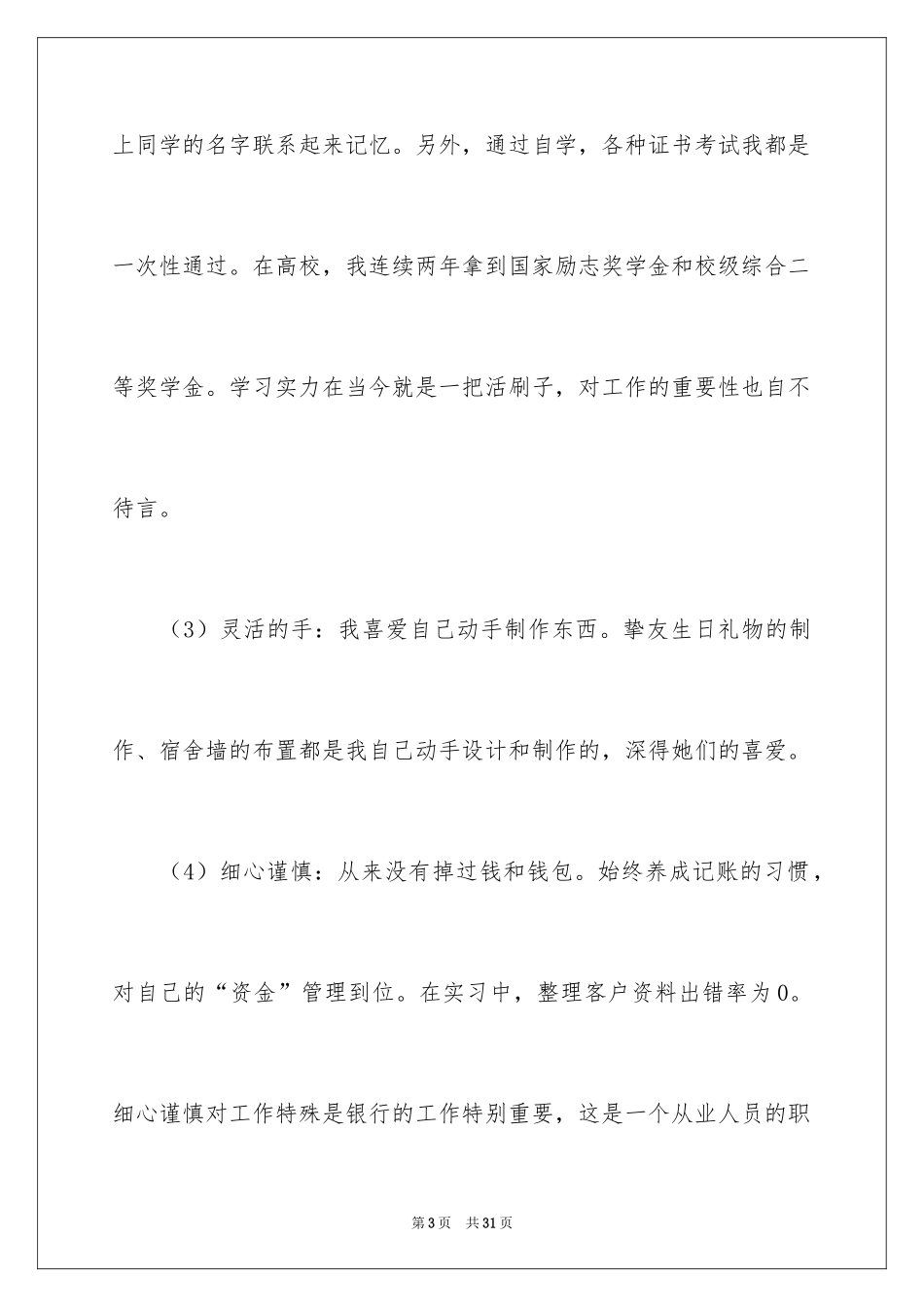 2024交通银行自荐信_28_第3页