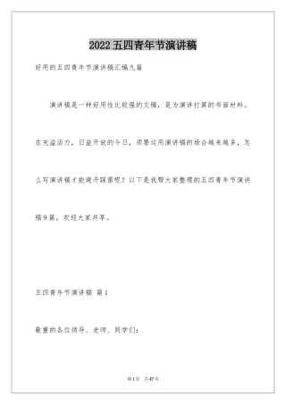 2024五四青年节演讲稿_134