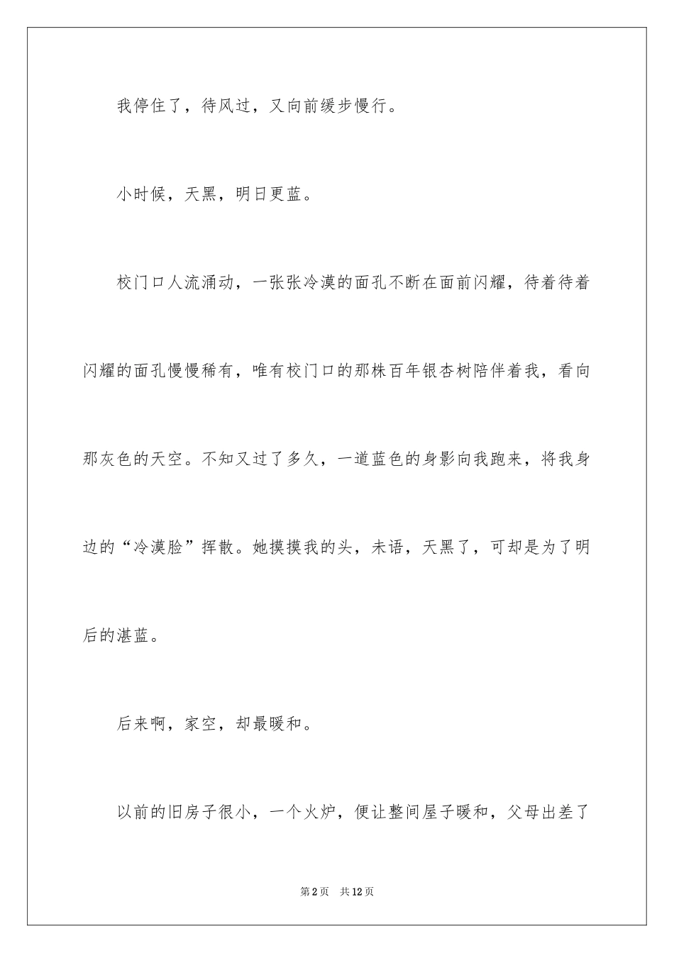 2024亲情如水作文_第2页