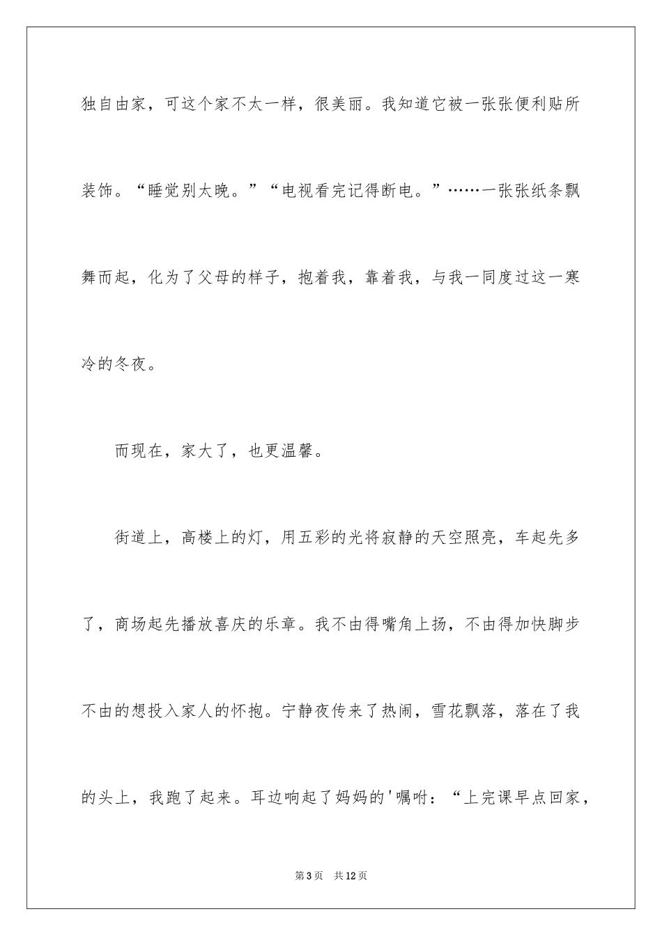 2024亲情如水作文_第3页