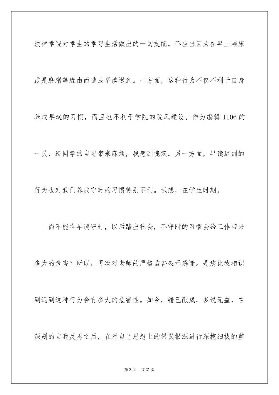 2024上班迟到检讨书_21_第2页