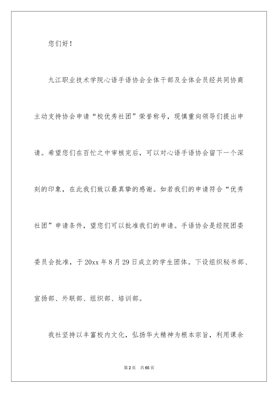 2024优秀社团申请书_3_第2页