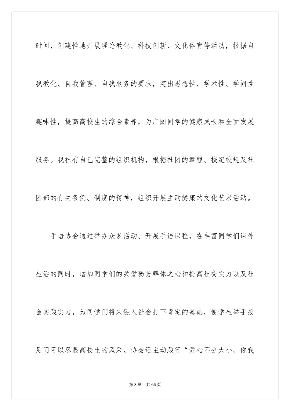 2024优秀社团申请书_3_第3页