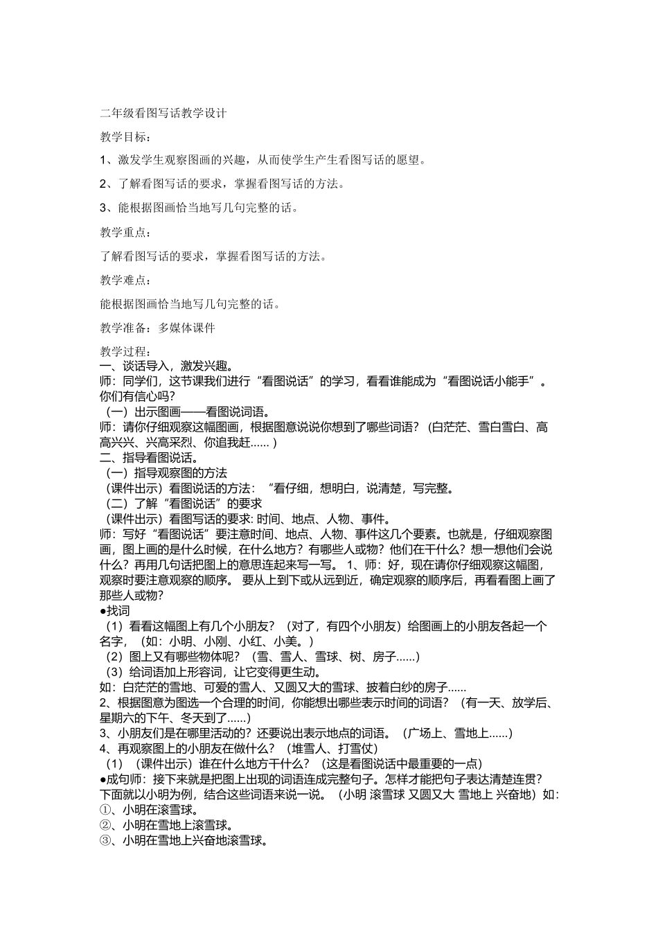 写话教学设计_第1页