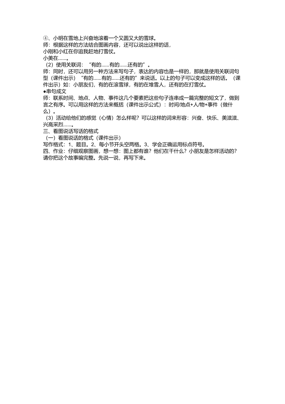 写话教学设计_第2页