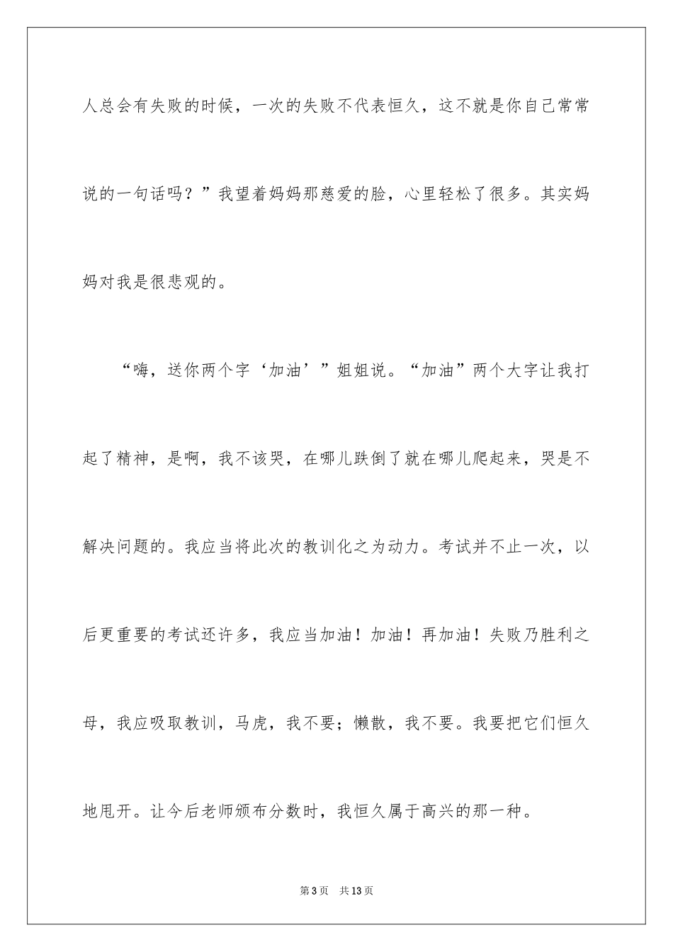 2024中考以后作文_8_第3页