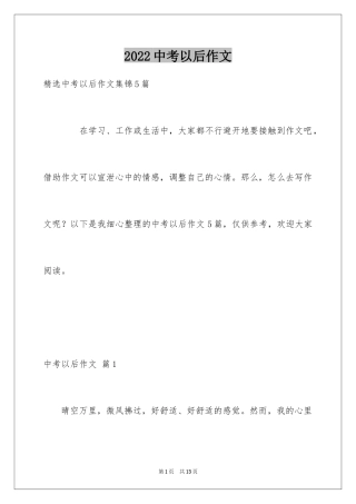 2024中考以后作文_8