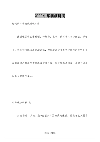 2024中华魂演讲稿_1146